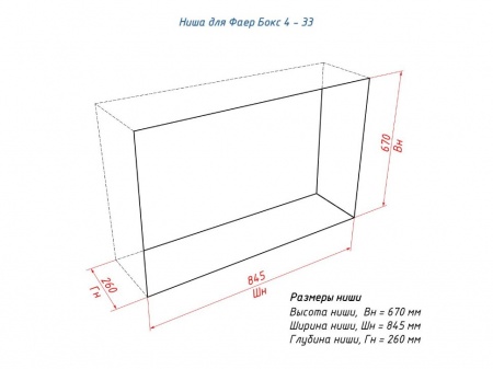 Портальный полуавтоматический биокамин Lux Fire "Фаер Бокс 4 - 25.5" Портальный полуавтоматический биокамин Lux Fire "Фаер Бокс 4 - 25.5" по цене 86 666 руб.